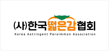 ㈔한국떫은감협회 로고