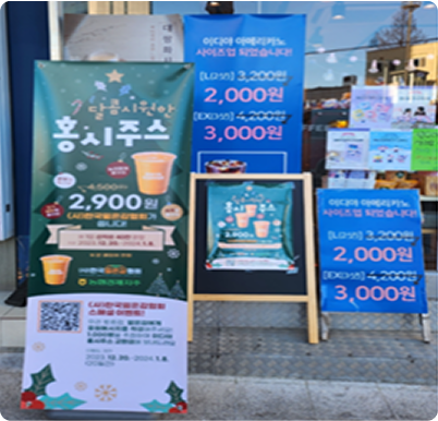 이디야 매장 앞 홍시주스 할인 배너와 입간판 전시